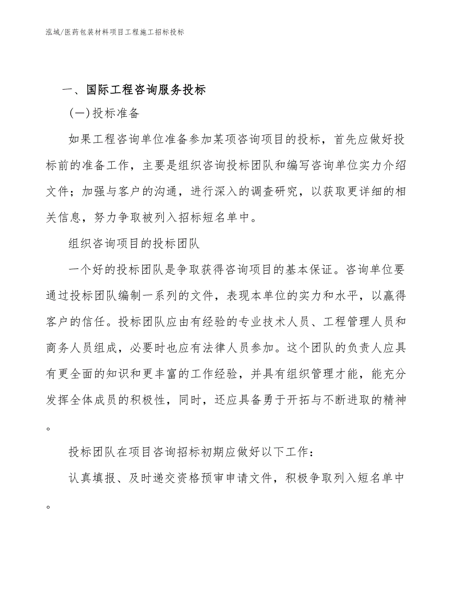 医药包装材料项目工程施工招标投标_第3页