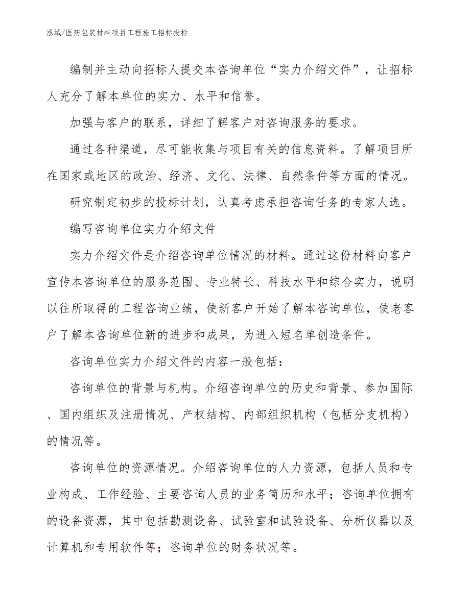 医药包装材料项目工程施工招标投标_第4页