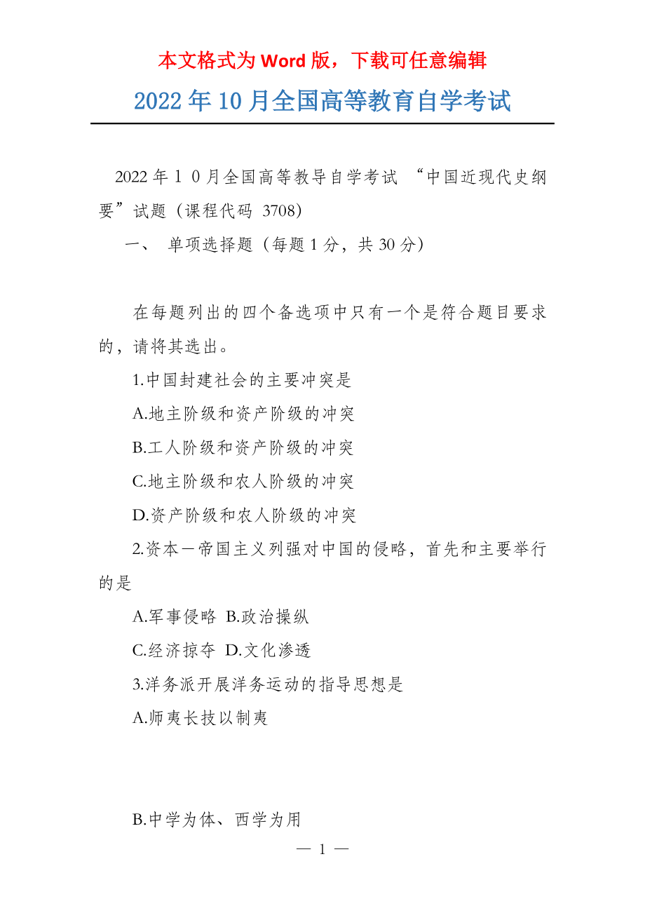 2022年10月全国高等教育自学考试_第1页