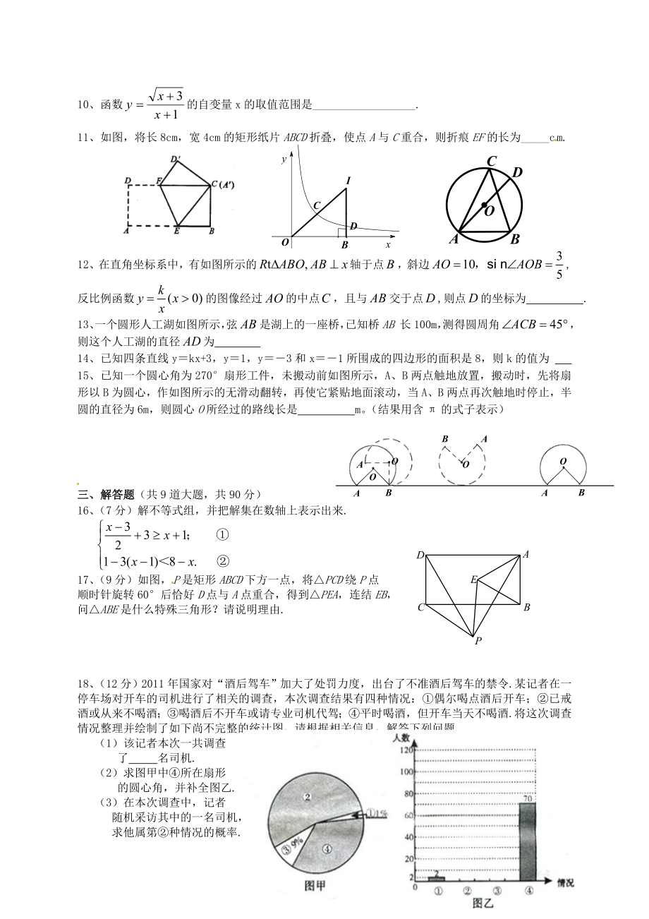 2019届中考数学二模试题-华东师大版_第2页