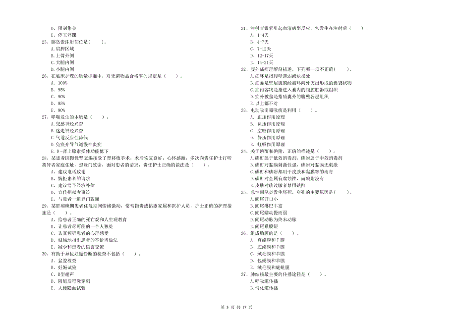 2020年护士职业资格证《专业实务》强化训练试卷D卷-附解析_第3页