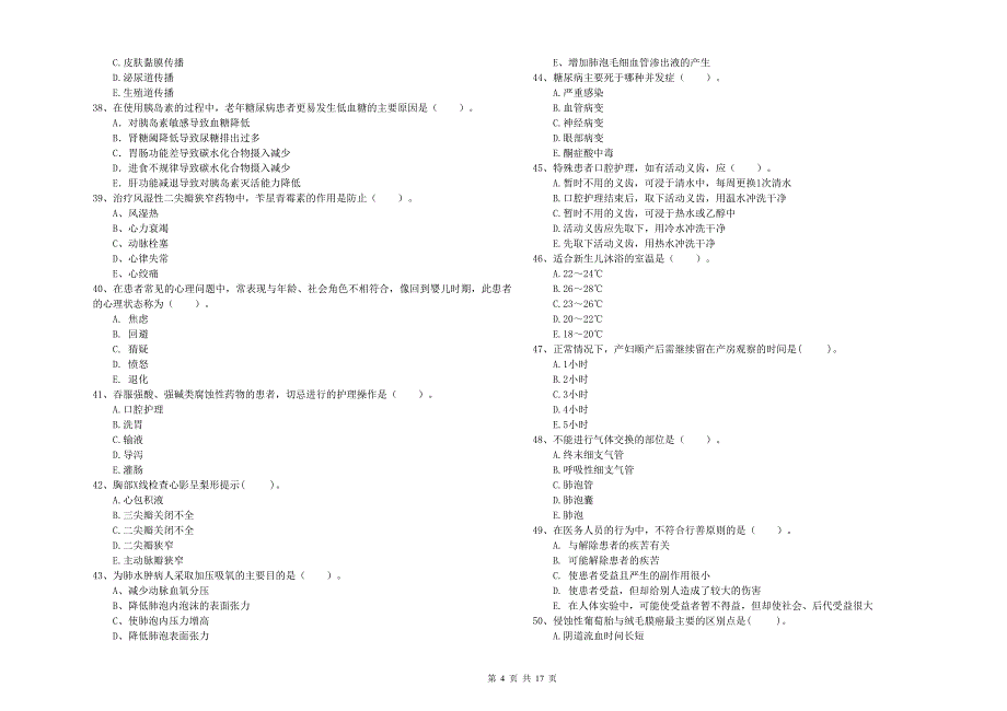 2020年护士职业资格证《专业实务》强化训练试卷D卷-附解析_第4页