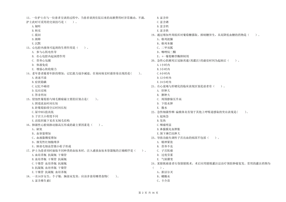 2020年护士职业资格证考试《专业实务》自我检测试卷B卷-附解析_第2页