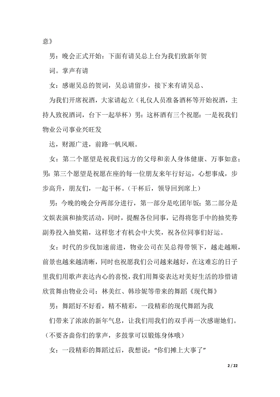 年会主持稿串词【最新7篇】（可修改）_第2页