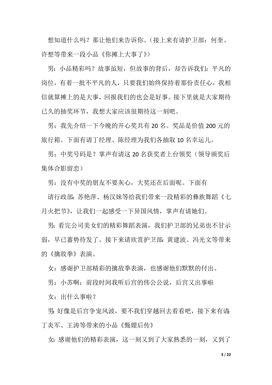 年会主持稿串词【最新7篇】（可修改）_第3页