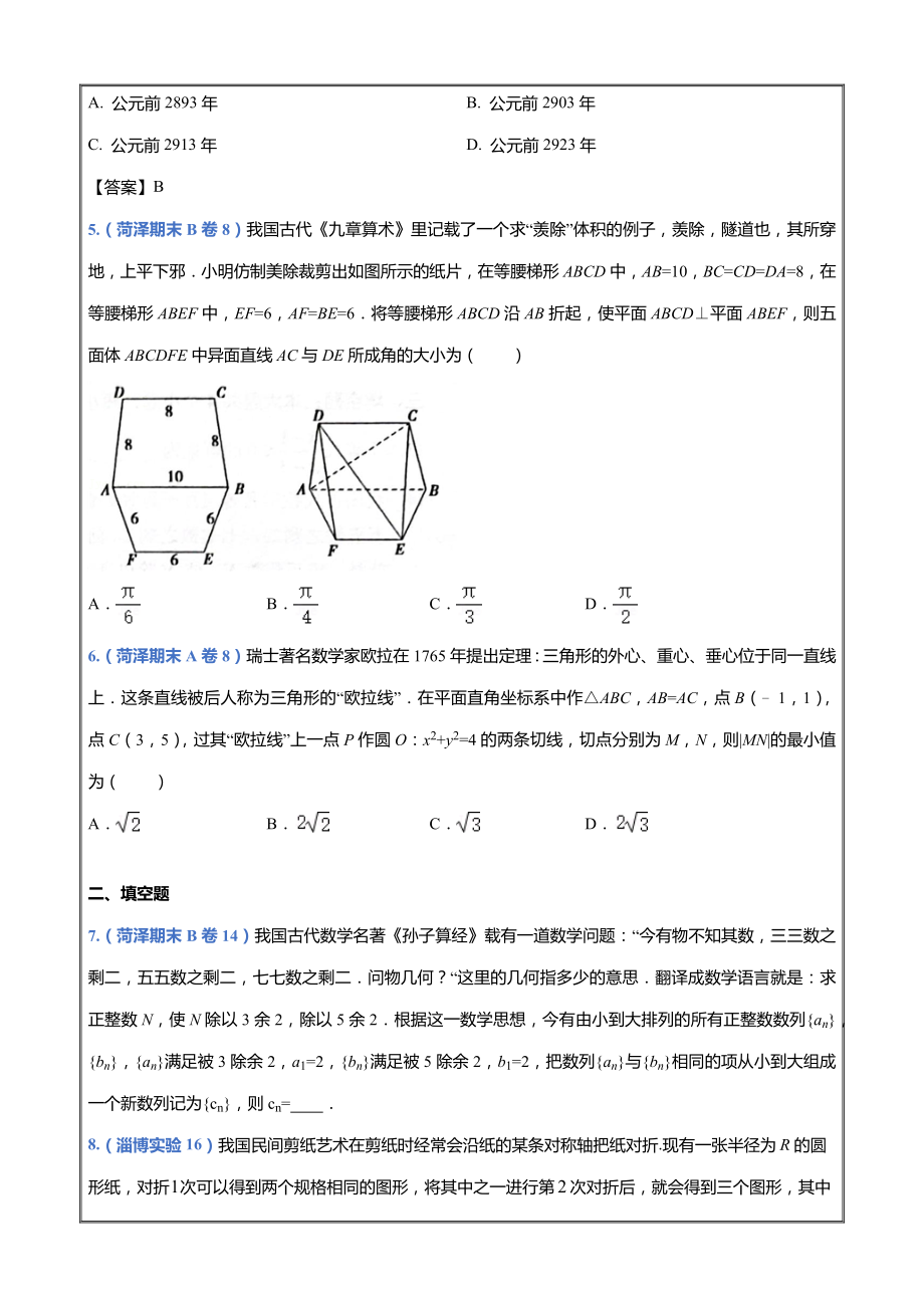 山东省各地2022届高三上学期期末数学试题分类解析——12数学文化_第2页