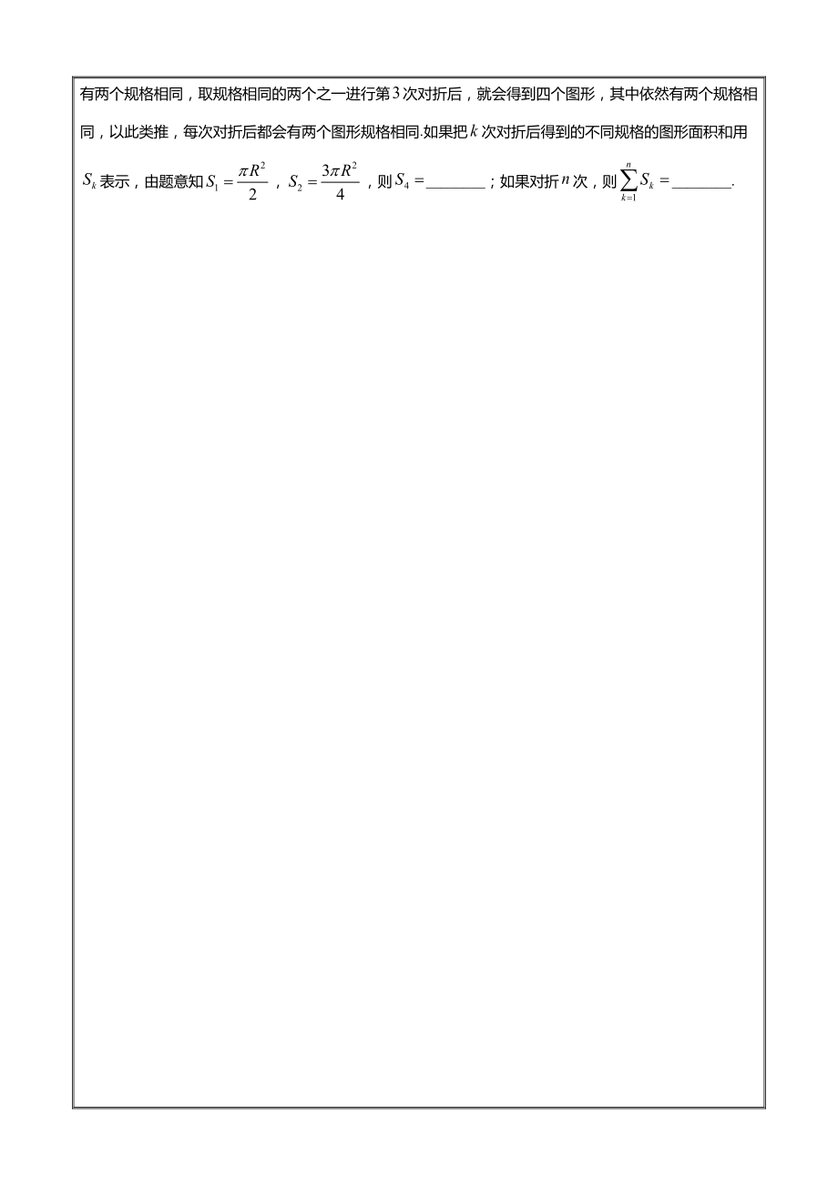 山东省各地2022届高三上学期期末数学试题分类解析——12数学文化_第3页