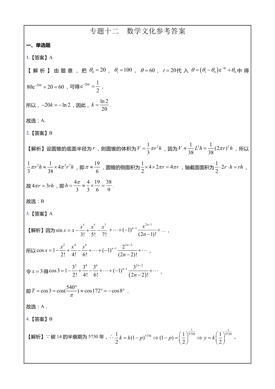 山东省各地2022届高三上学期期末数学试题分类解析——12数学文化_第4页