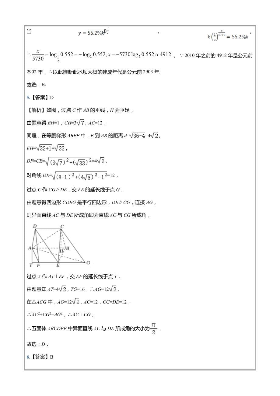 山东省各地2022届高三上学期期末数学试题分类解析——12数学文化_第5页