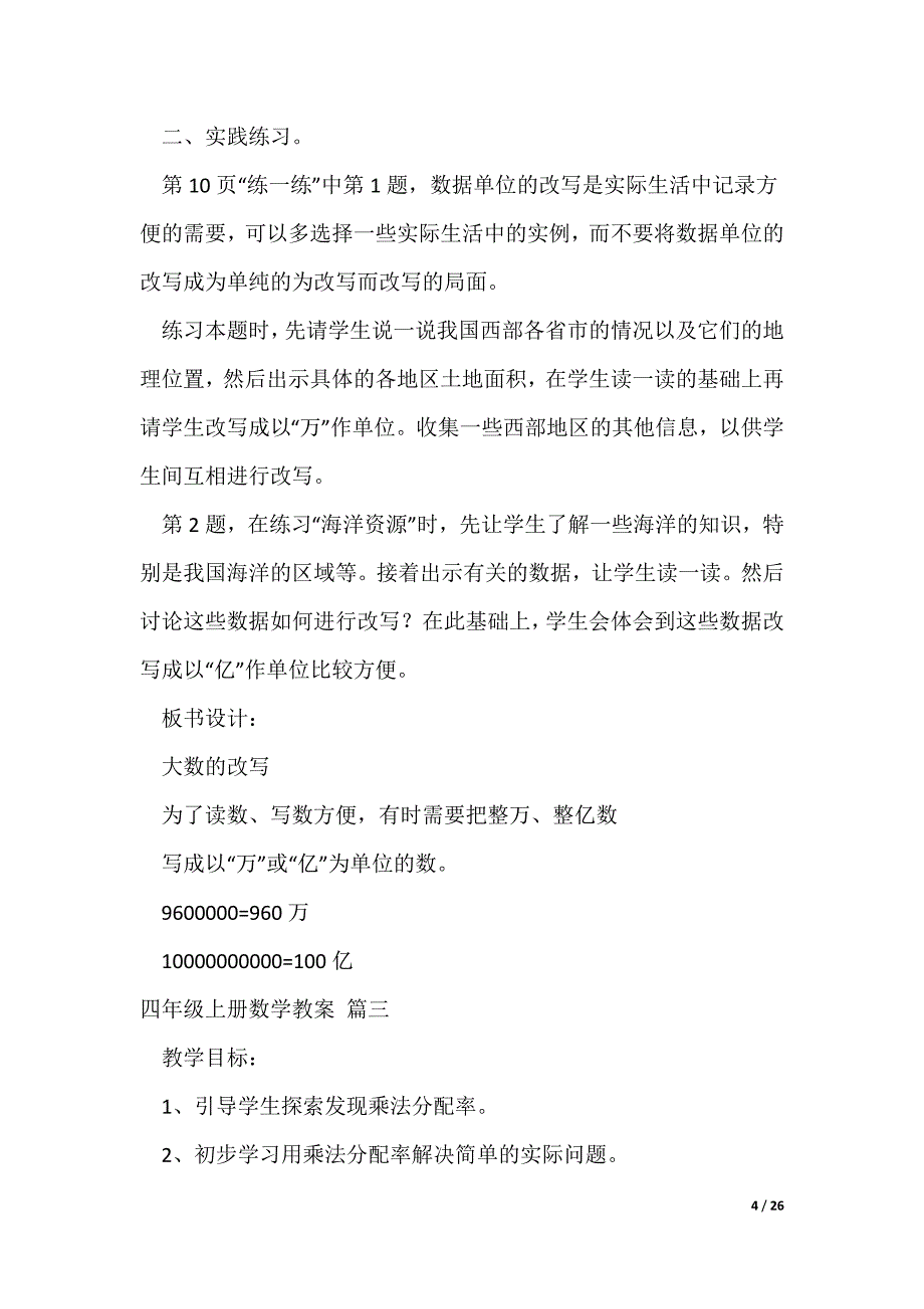 四年级上册数学教案【优秀8篇】（可修改）_第4页