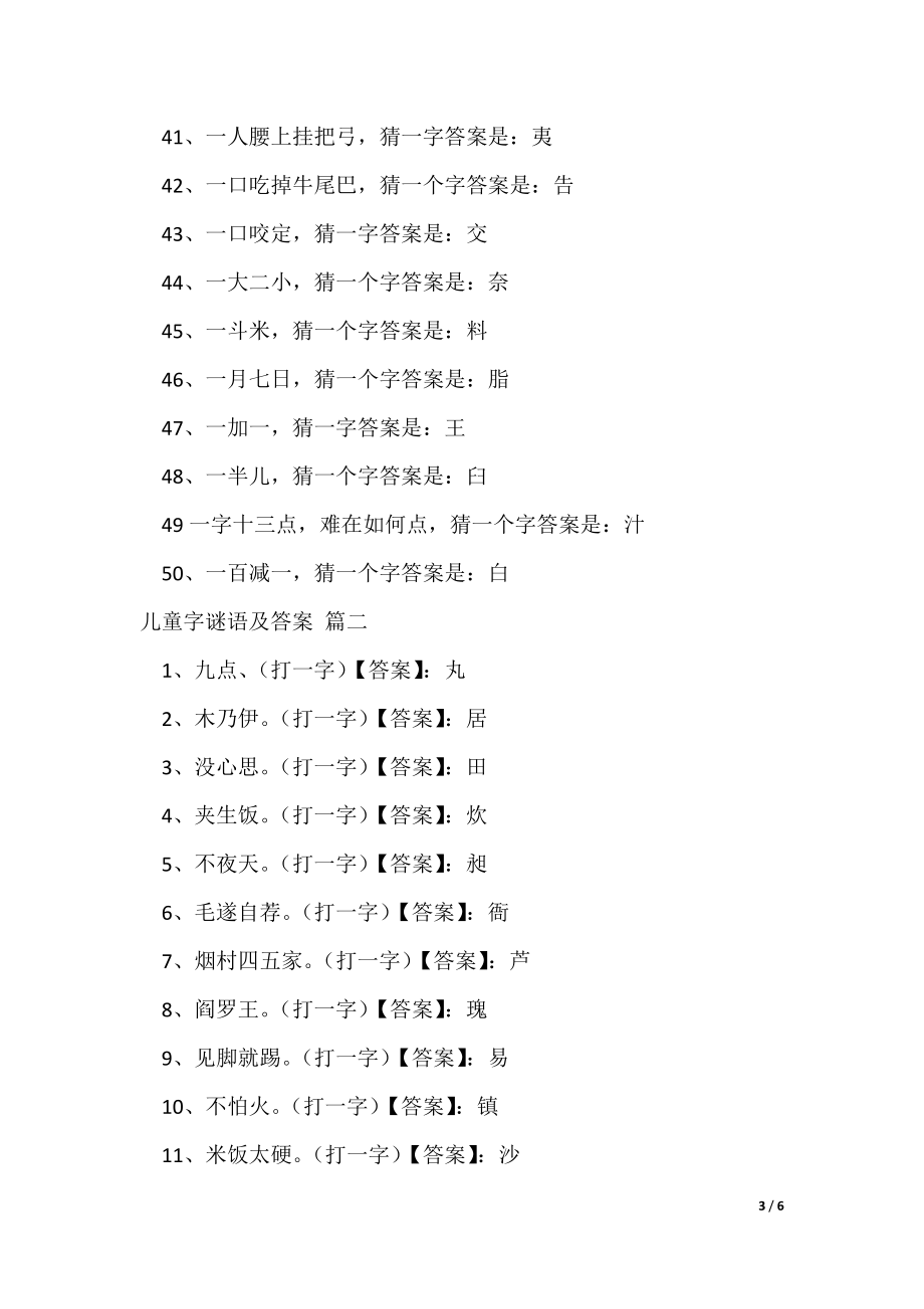 儿童字谜语及答案精选2篇（可修改）_第3页