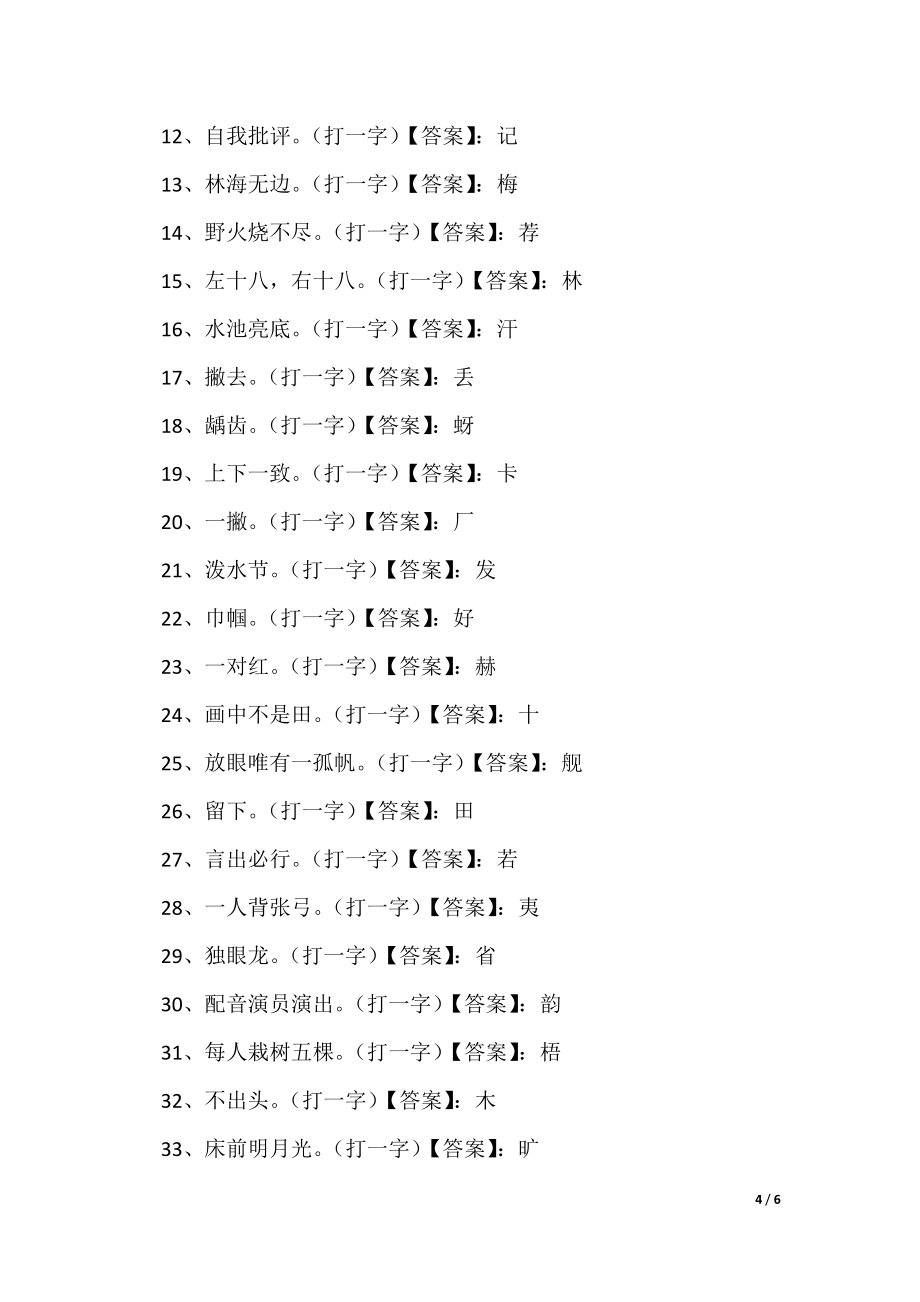 儿童字谜语及答案精选2篇（可修改）_第4页