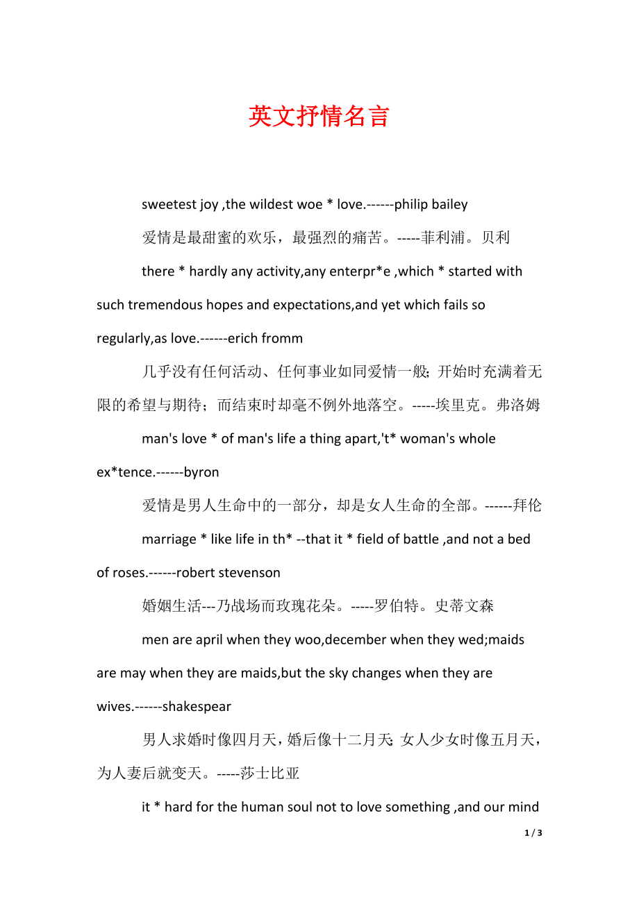 英文抒情名言（可编辑）_第1页