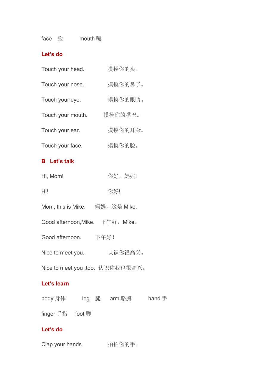 三年级英语(上册)(课文内容和翻译)_第3页