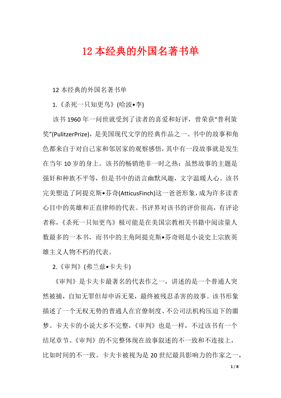 12本经典的外国名著书单（可编辑）_第1页