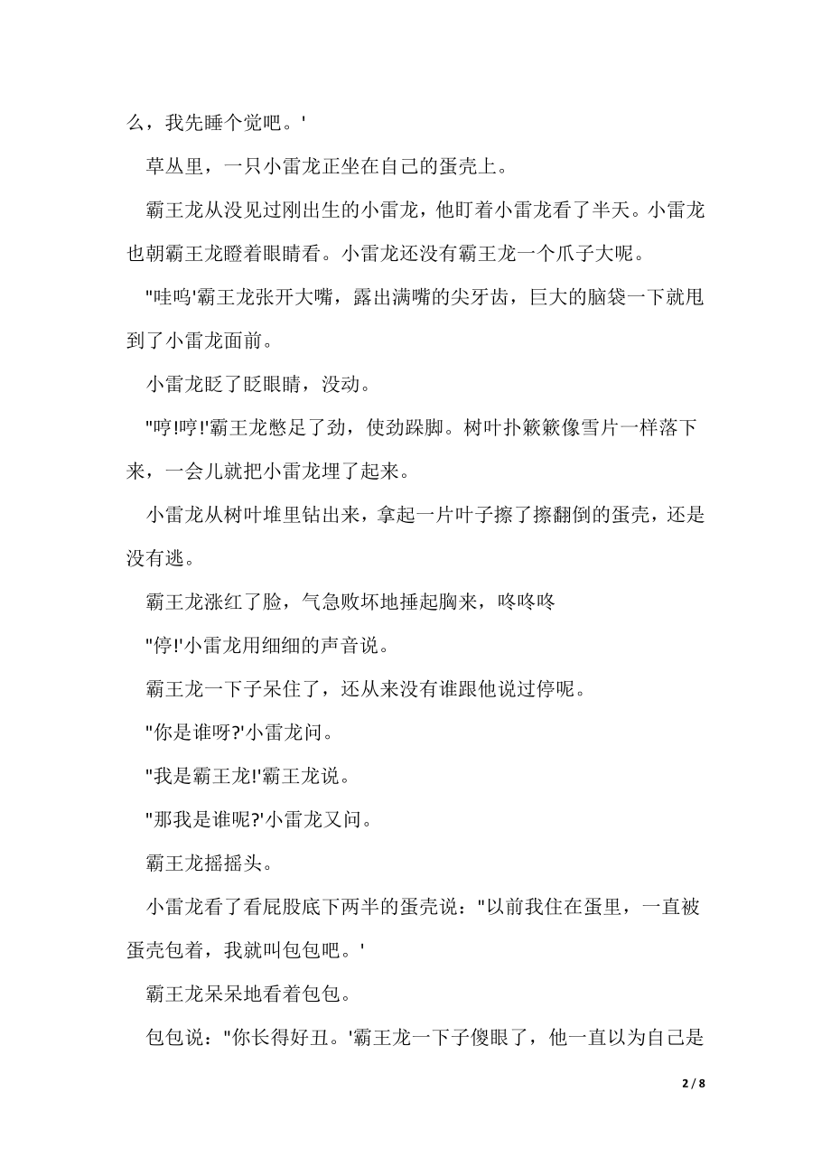 儿童故事霸王龙_关于霸王龙的儿童睡前故事（可修改）_第2页