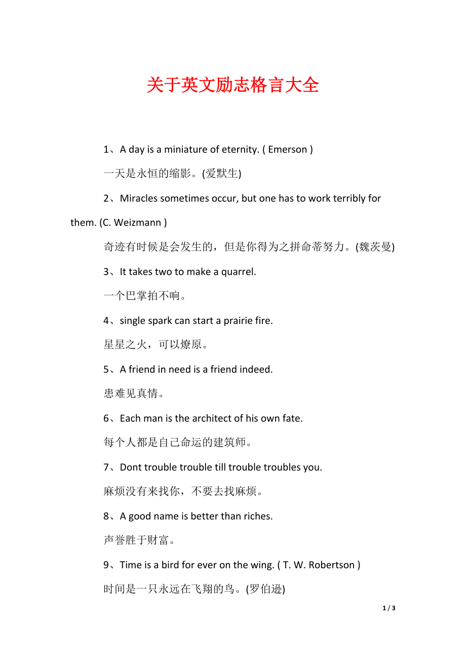 关于英文励志格言大全（可编辑）_第1页