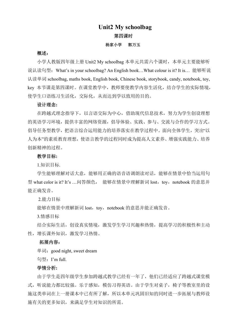 人教版四年级上册英语Unit2第四课时教案_第1页