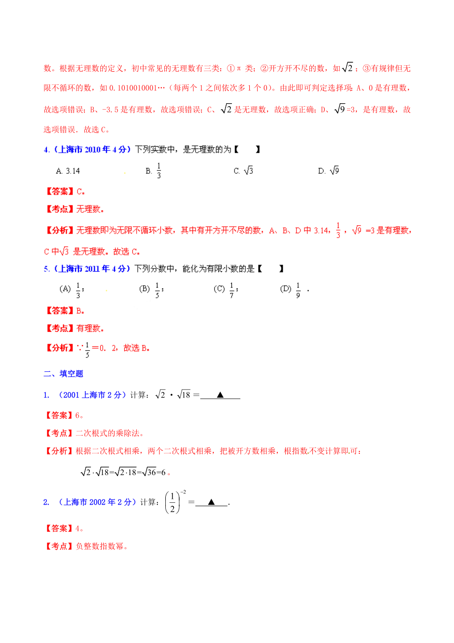 2019届中考数学试题分类解析-专题1-实数_第2页