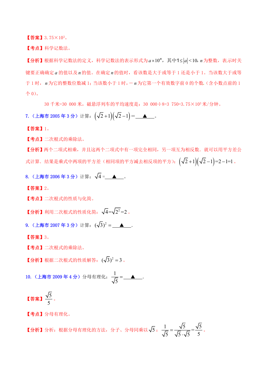 2019届中考数学试题分类解析-专题1-实数_第4页