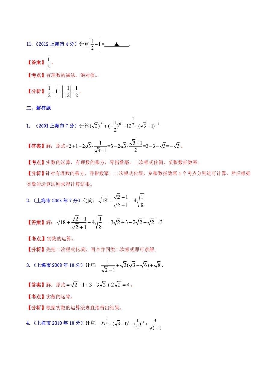 2019届中考数学试题分类解析-专题1-实数_第5页