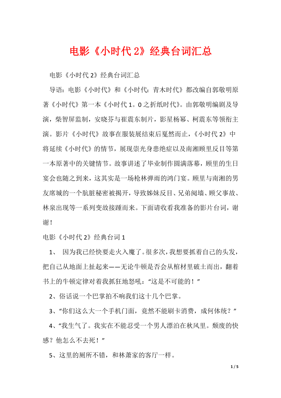 电影《小时代2》经典台词汇总（可修改）_第1页
