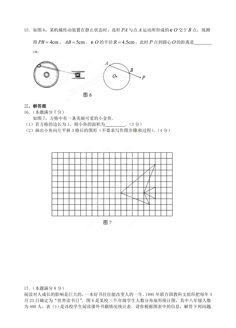 2019届中考数学-考前50天得分专练20-新人教版_第3页