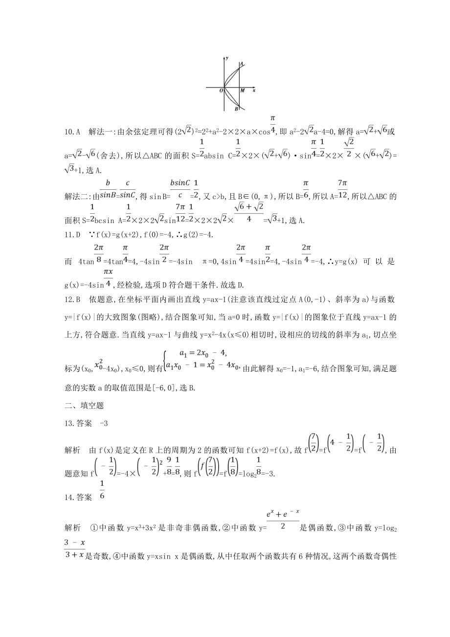 2019届高三数学二轮复习-冲刺提分作业-第三篇-多维特色练小题分层练-过关练(六)文_第4页