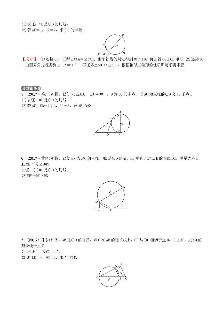 2019届中考数学复习专题三圆的证明与计算试题_第3页