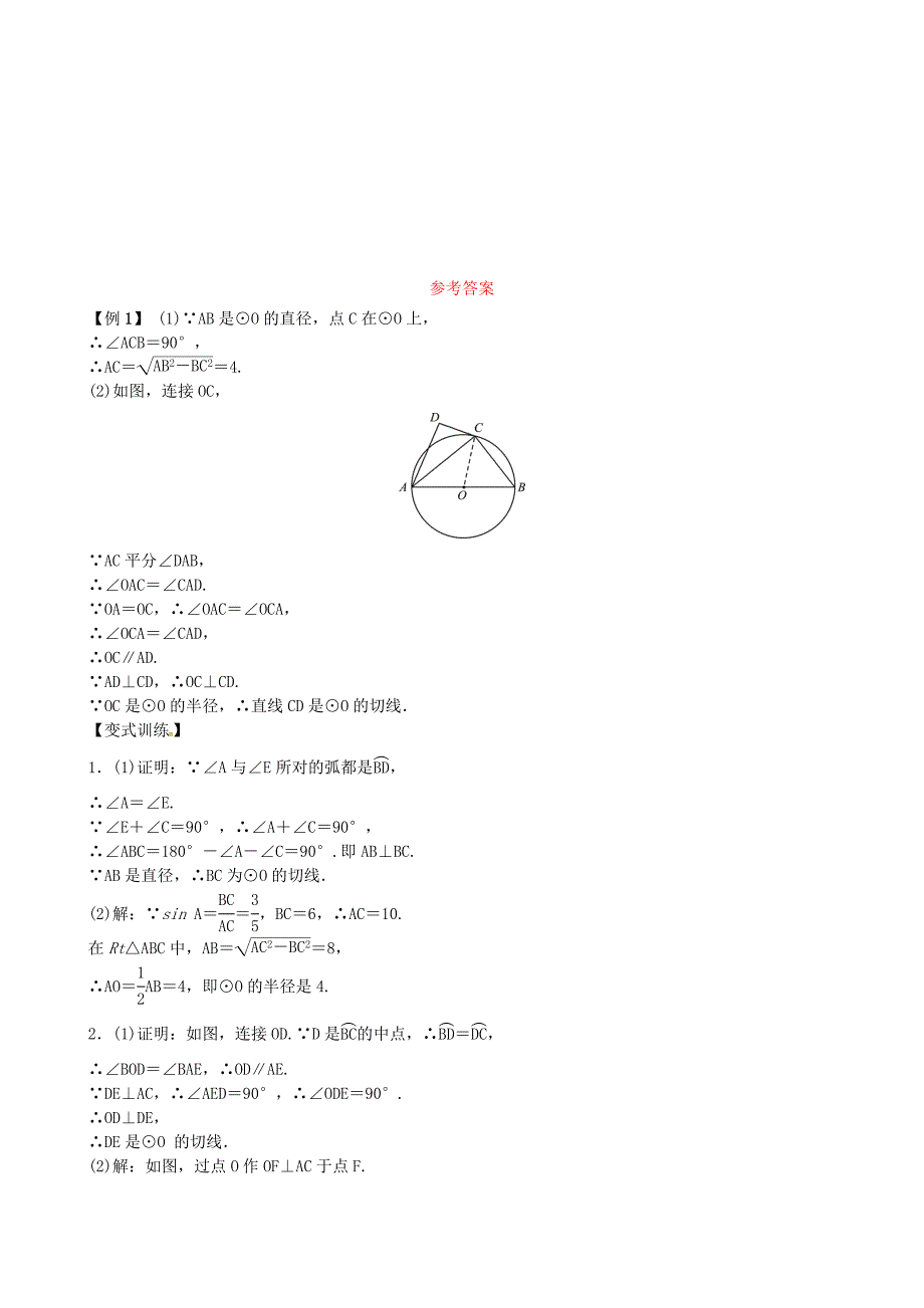 2019届中考数学复习专题三圆的证明与计算试题_第4页