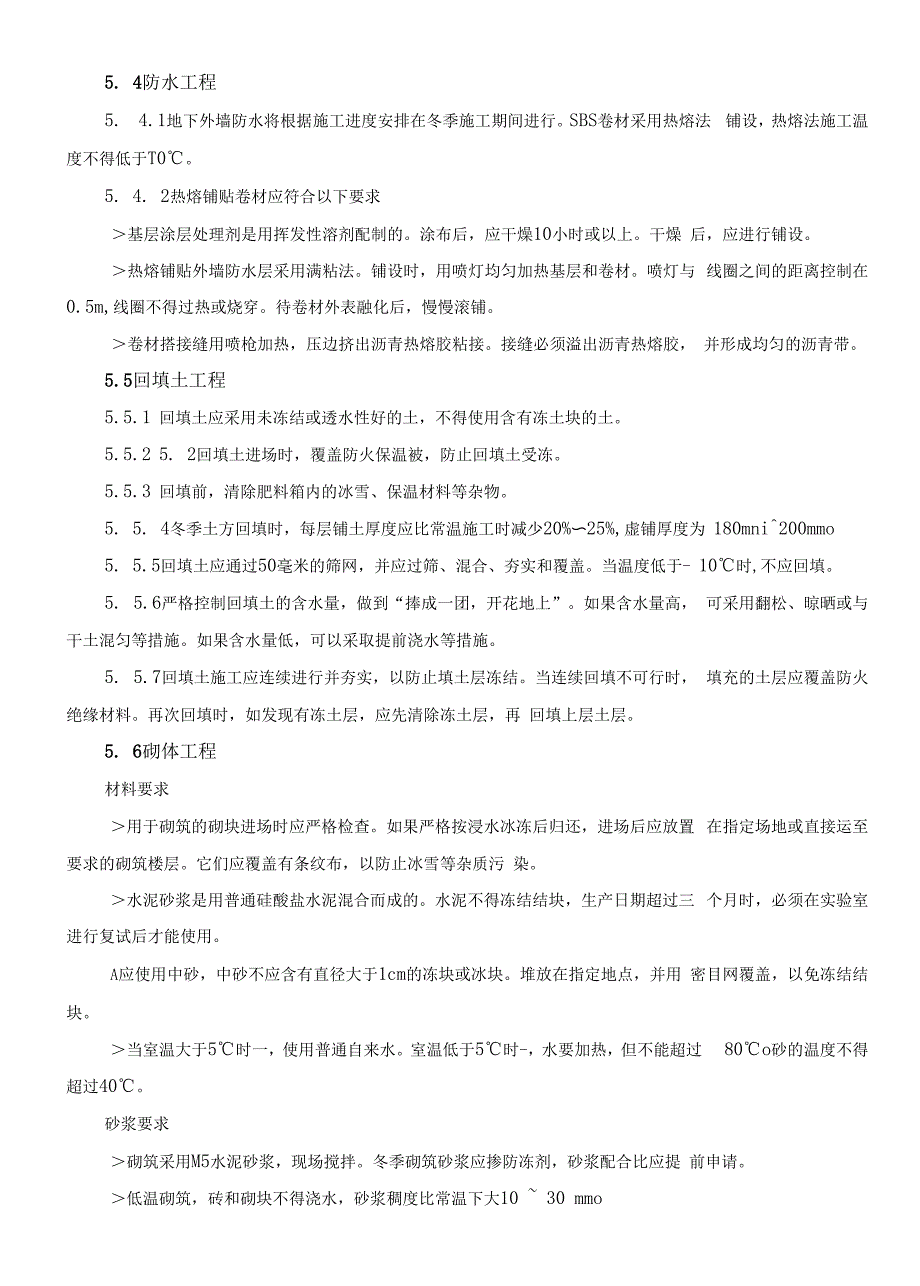 北京击剑馆冬期工程施工方案(综合蓄热法鲁班奖)_第3页