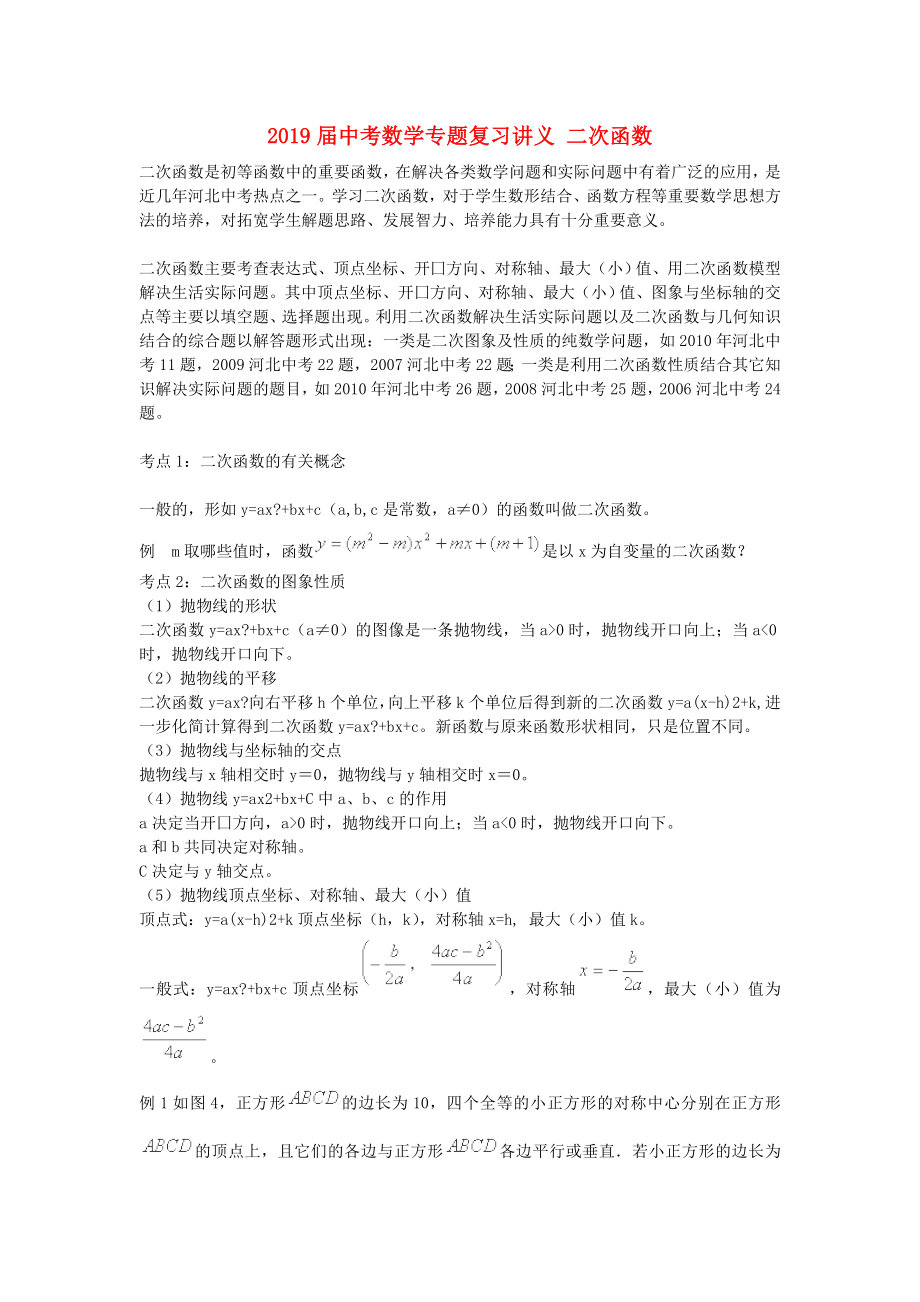 2019届中考数学专题复习讲义-二次函数_第1页