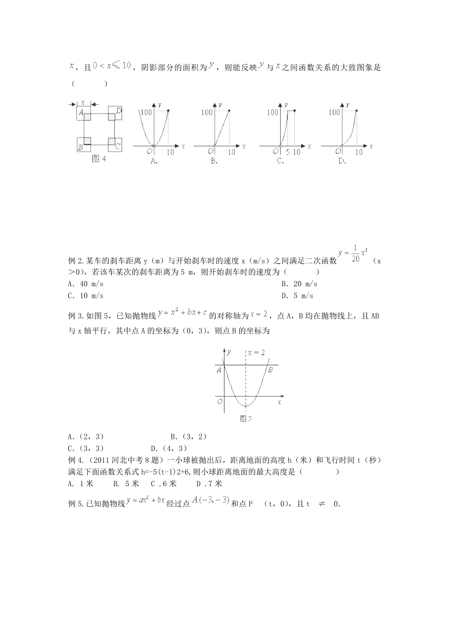 2019届中考数学专题复习讲义-二次函数_第2页