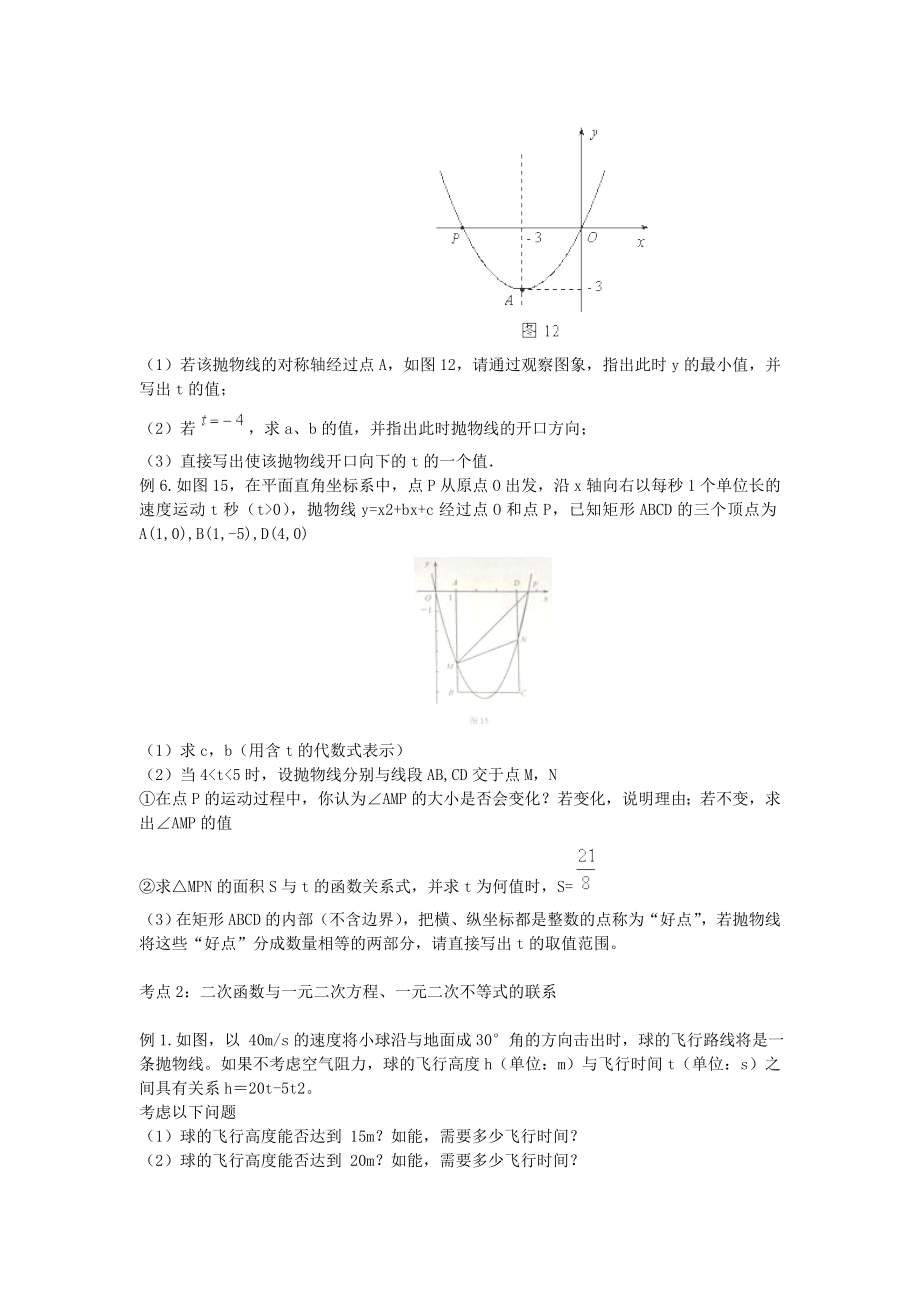 2019届中考数学专题复习讲义-二次函数_第3页