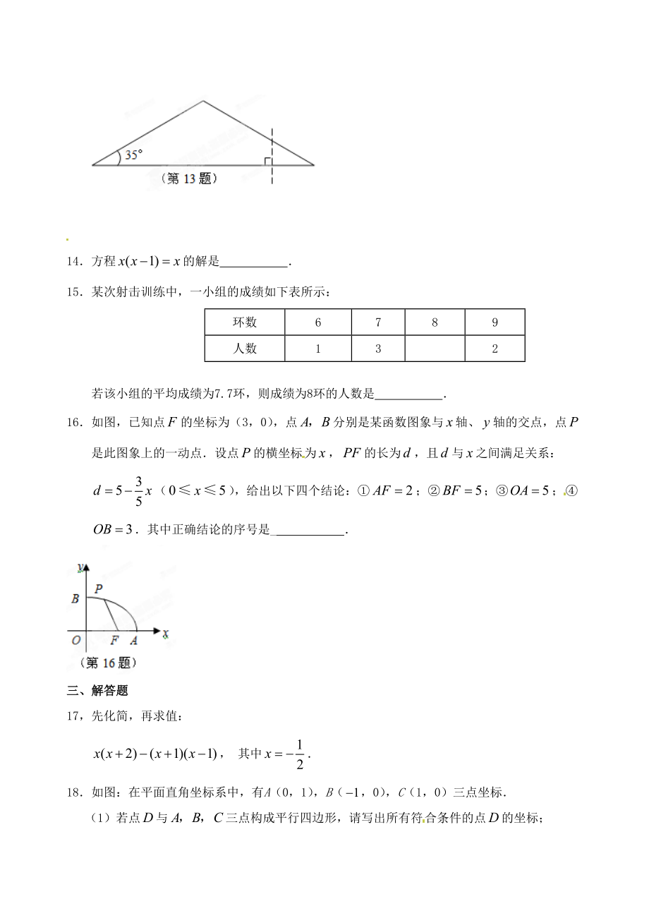 2019届中考数学-考前50天得分专练18-新人教版_第3页