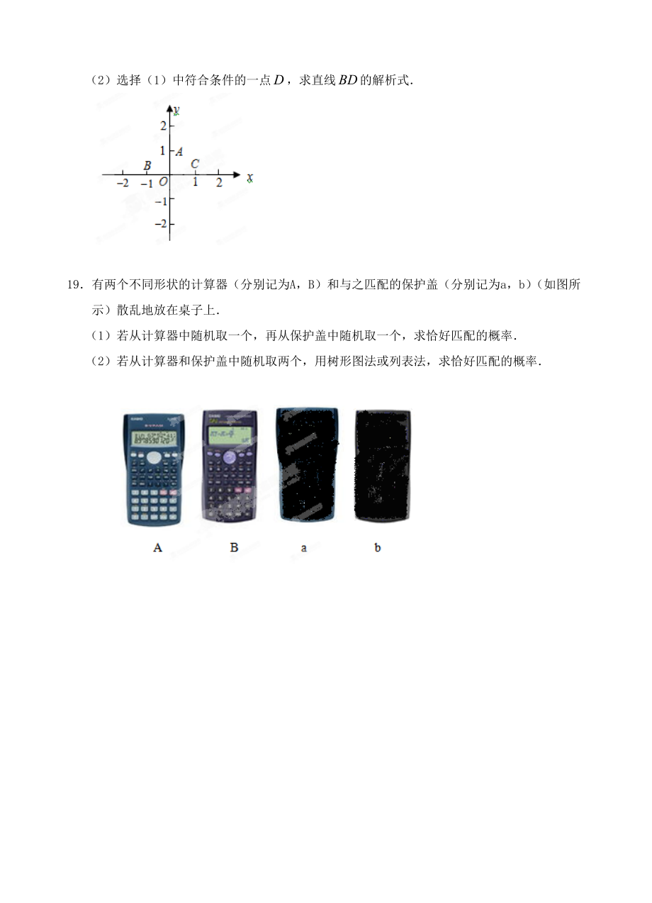 2019届中考数学-考前50天得分专练18-新人教版_第4页