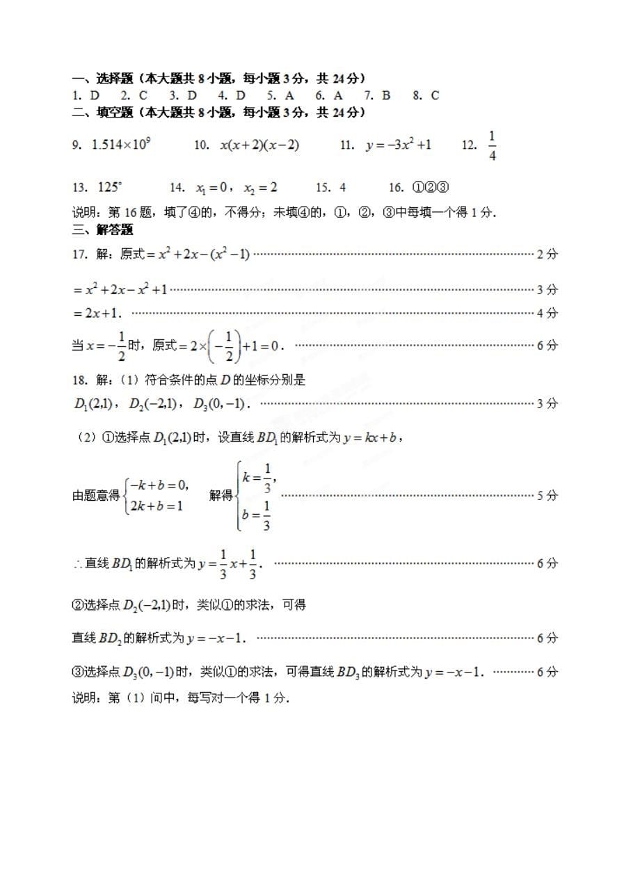 2019届中考数学-考前50天得分专练18-新人教版_第5页