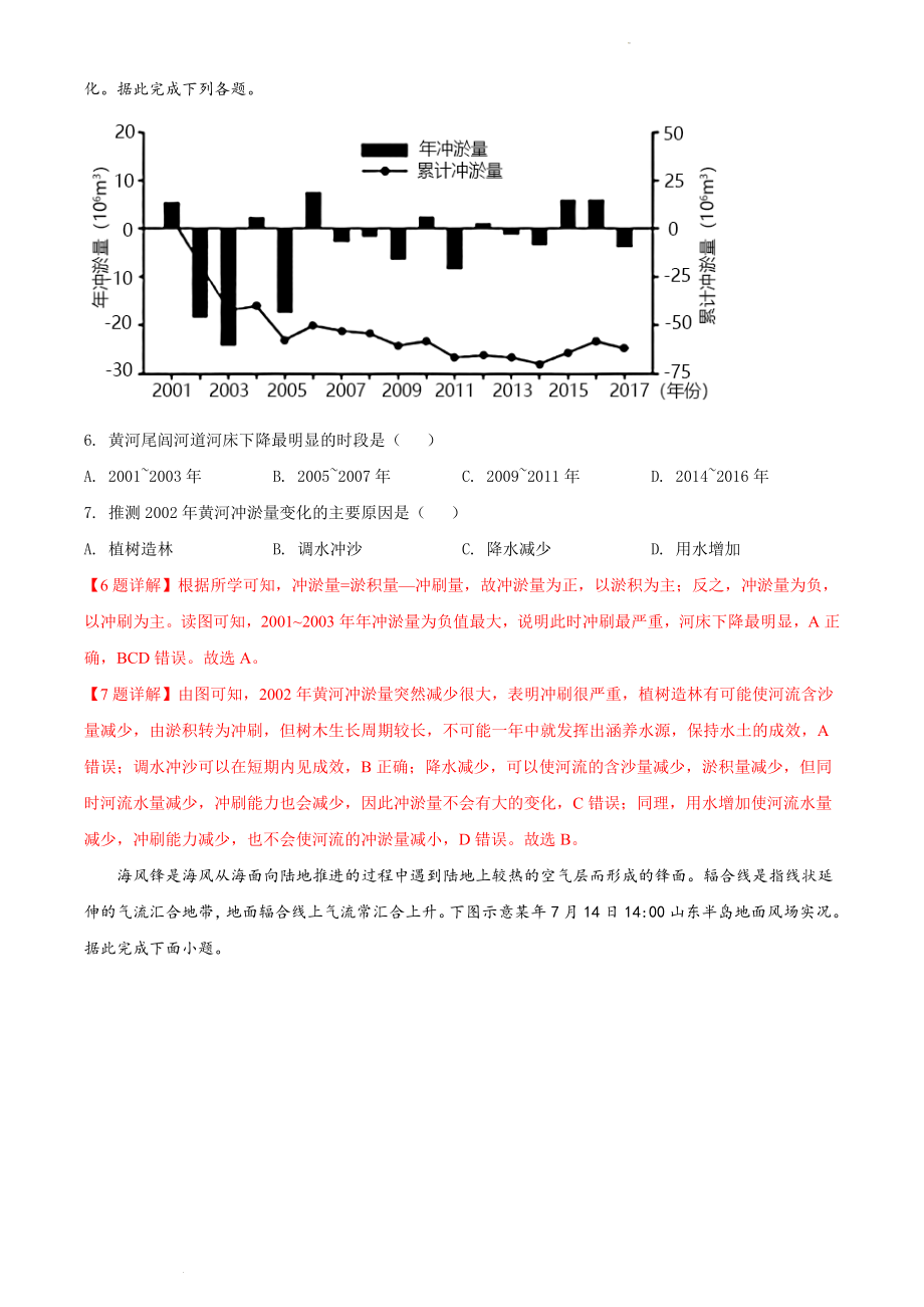 江西省2022届鹰潭市高高考二模地理试题（解析版）_第3页