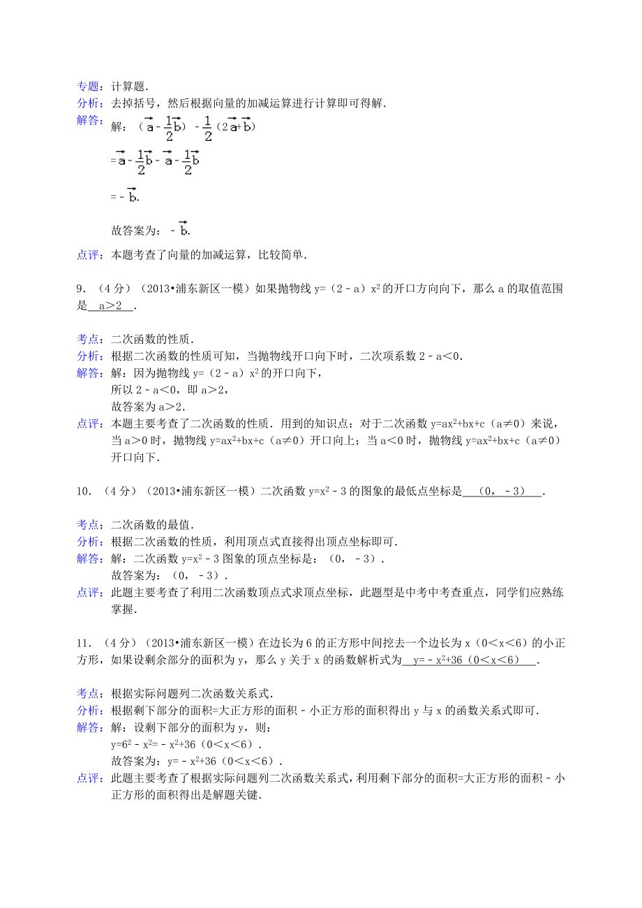 2019届中考数学一模试题(解析版)-新人教版(I)_第4页