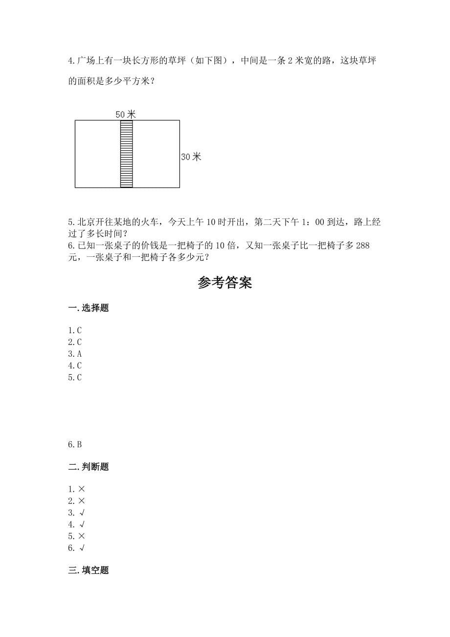 三年级下册数学期末测试卷【名校卷】_第5页