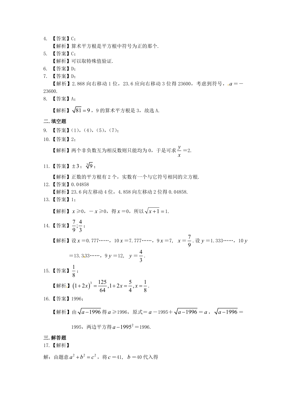 2019届中考数学专练总复习-实数全章复习与巩固(提高)巩固练习_第4页