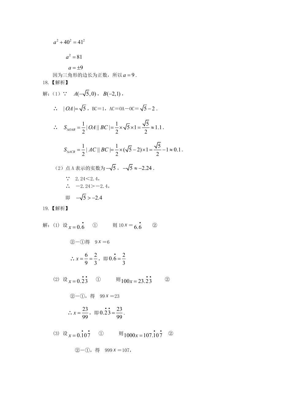 2019届中考数学专练总复习-实数全章复习与巩固(提高)巩固练习_第5页