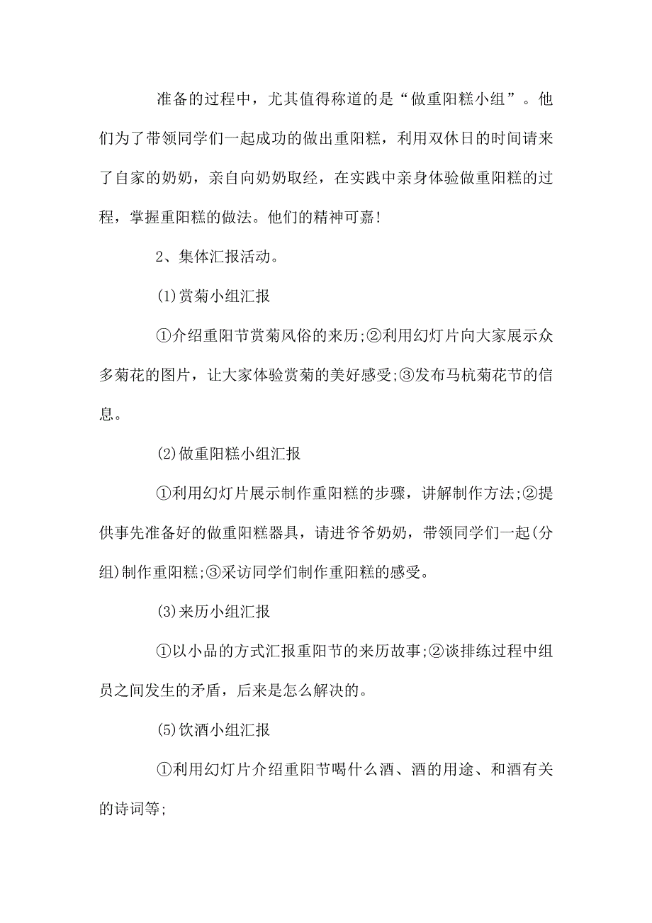 2021年重阳节策划方案活动内容三篇_第4页