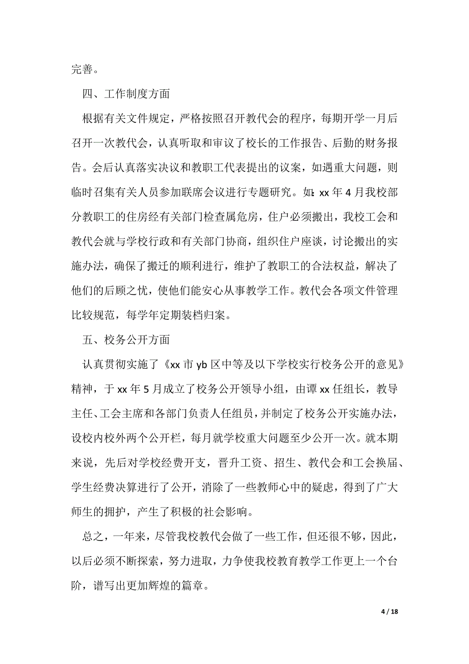 有关教师自查报告7篇（可修改）_第4页