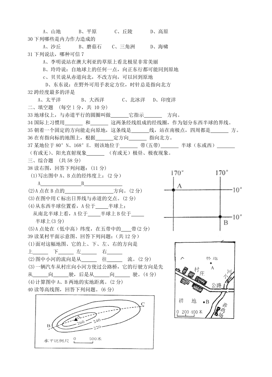 2019届中考地理模拟测试卷一-人教新课标版_第3页