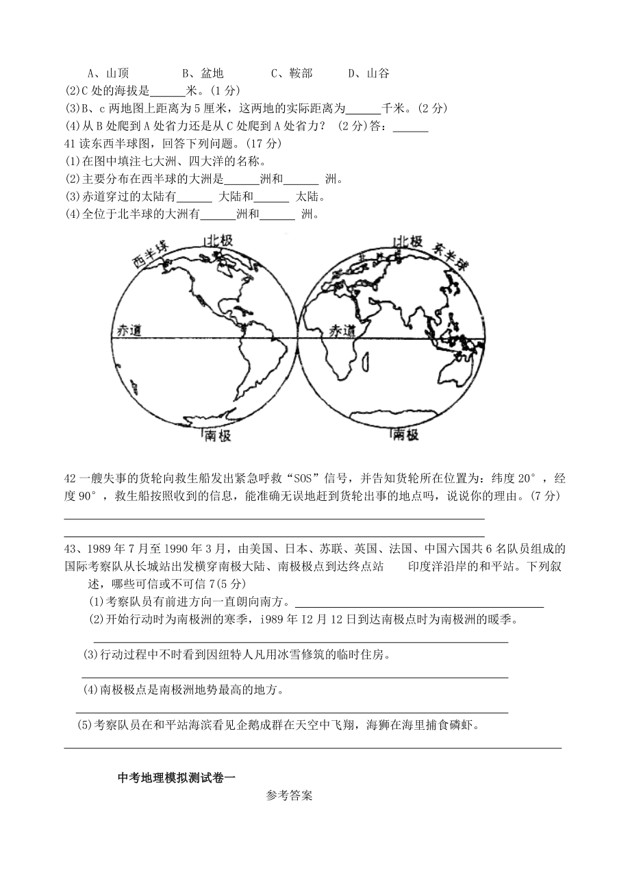 2019届中考地理模拟测试卷一-人教新课标版_第4页