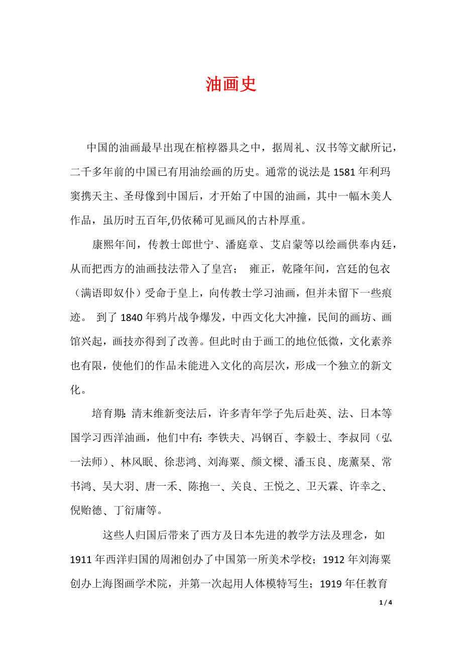 油画史（可编辑）_第1页