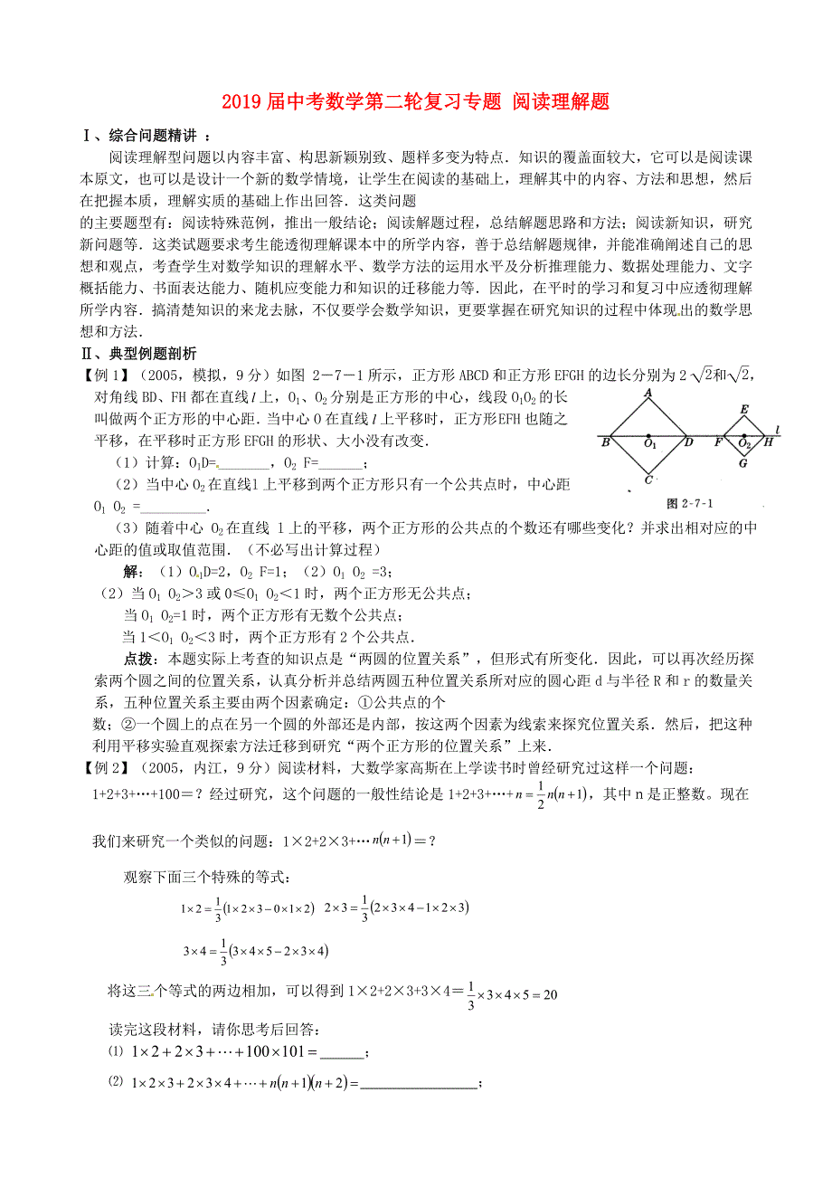 2019届中考数学第二轮复习专题-阅读理解题_第1页