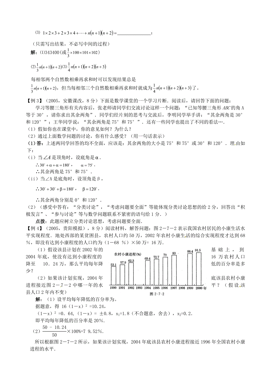 2019届中考数学第二轮复习专题-阅读理解题_第2页