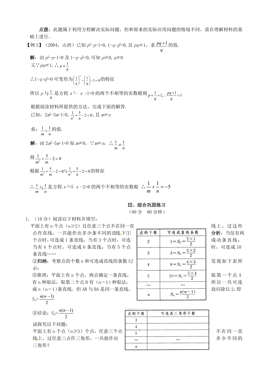 2019届中考数学第二轮复习专题-阅读理解题_第3页